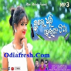 Butal Dhari Heichhe Thia (Dushmanta Suna)